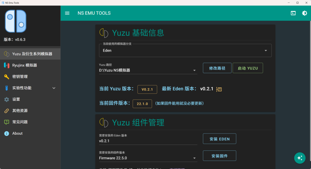 图片[2]-小白向 | switch模拟器安装和使用手把手教程（电脑版Windows）| YUZU | EDEN | 游戏分享-Appstoy