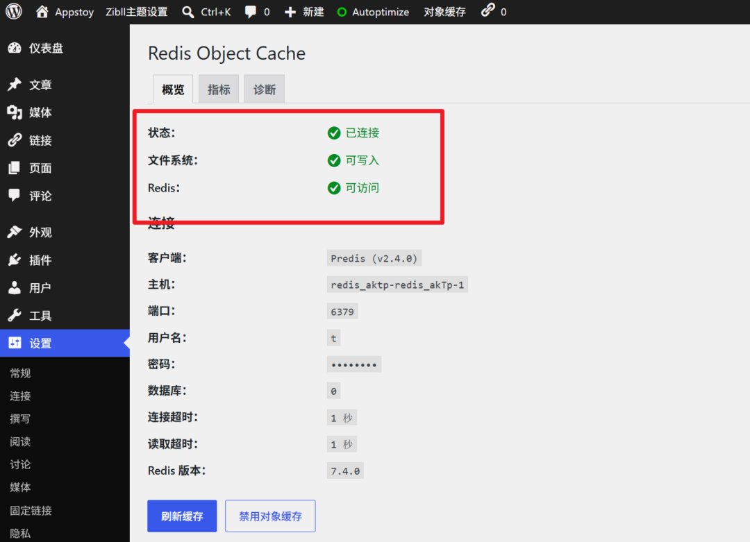 图片[5]-【真实记录】WordPress速度优化指北 | docker容器 | Webp格式 | JS CSS优化 | Redis配置-Appstoy