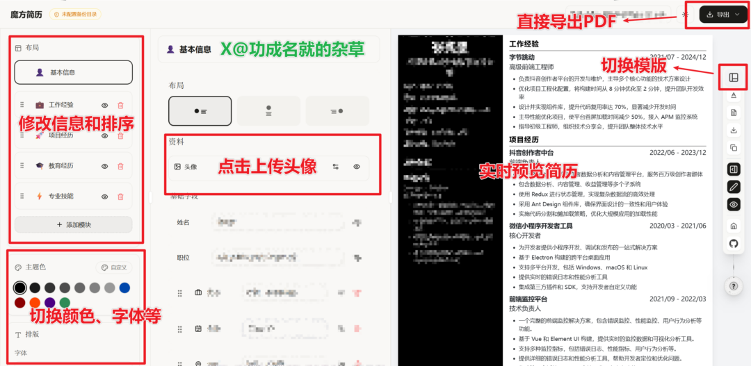 图片[2]-详细首发 | 使用 AI 自动简历生成&排版，不同岗位定制不同简历-Appstoy