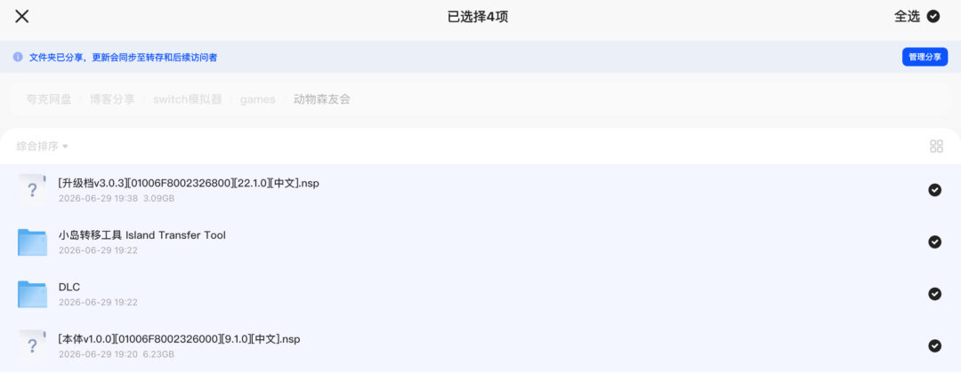 图片[2]-Switch | 动物森友会 夸克网盘完美整合版 | 本体+升级档+DLC+小岛转移工具 | nsp格式直接导入-Appstoy