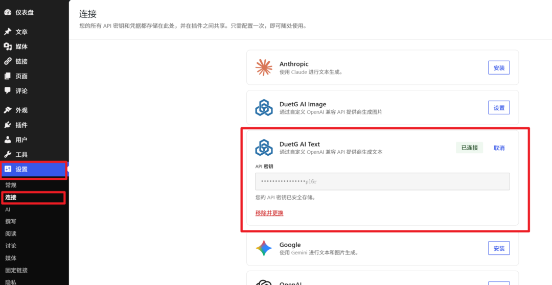 图片[5]-免费为WordPress配置AI，生成文章开头的内容摘要。OpenAI, DeepSeek, Kimi-Appstoy
