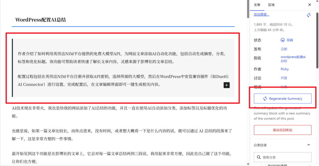 图片[6]-免费为WordPress配置AI，生成文章开头的内容摘要。OpenAI, DeepSeek, Kimi-Appstoy