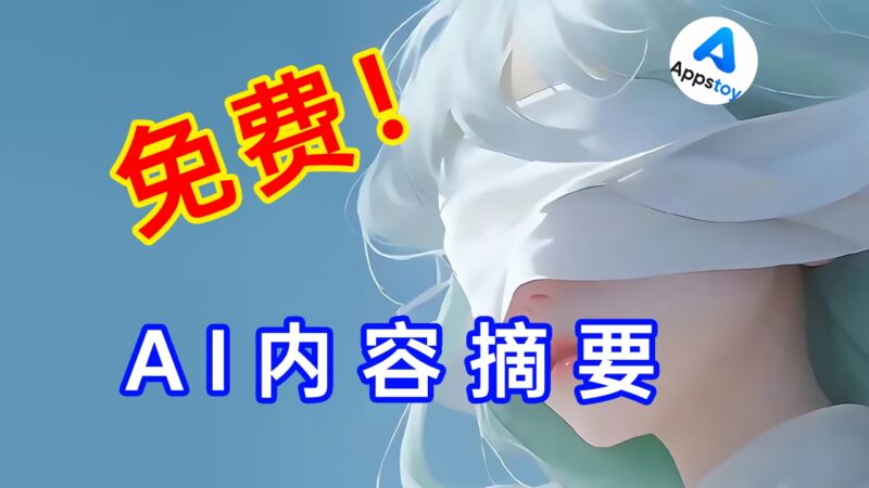免费为WordPress配置AI，生成文章开头的内容摘要。OpenAI, DeepSeek, Kimi-Appstoy