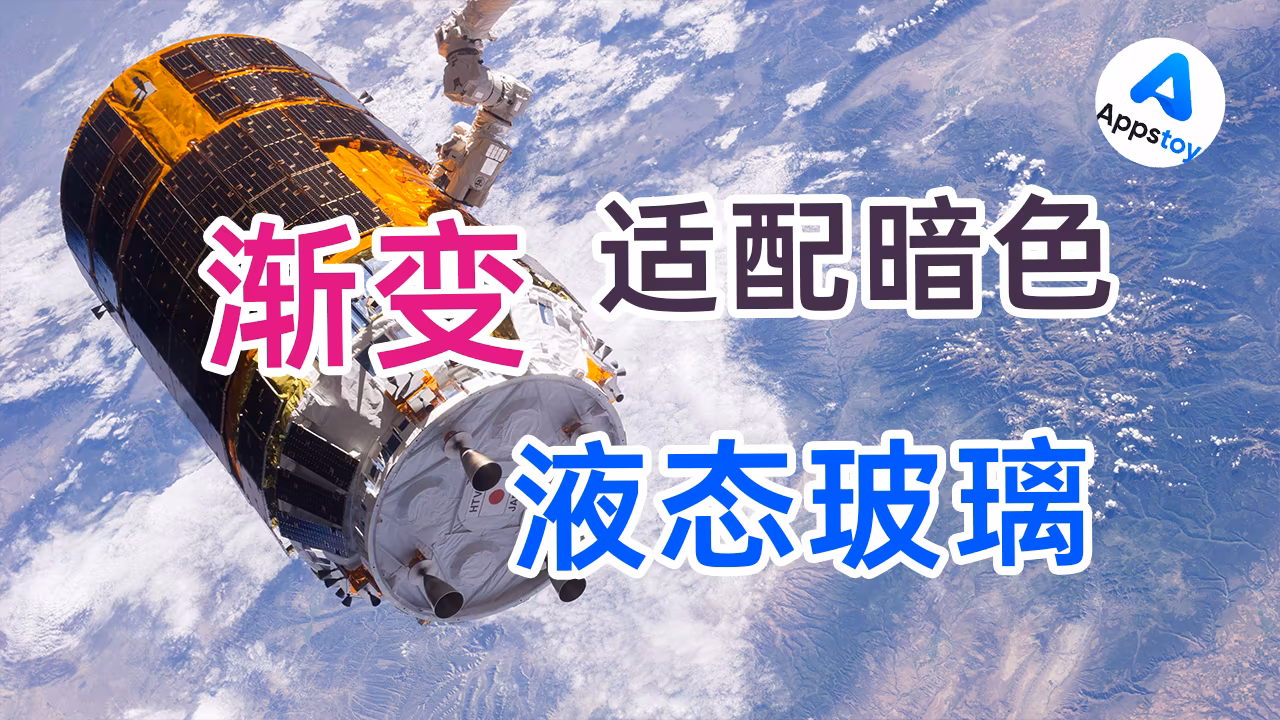 AI文章摘要的美化，自定义CSS样式！AI渐变色、液态玻璃、动效、适配暗色模式。-Appstoy