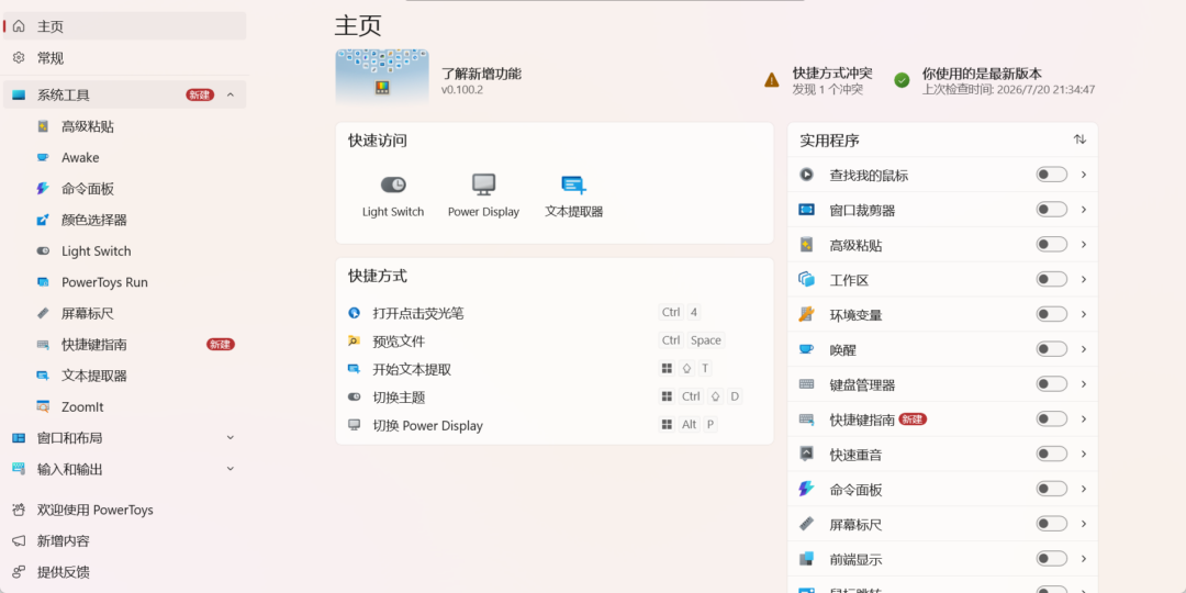 图片[1]-微软官方出品的小工具合集，自定义 Windows 的实用工具。PowerToys-Appstoy