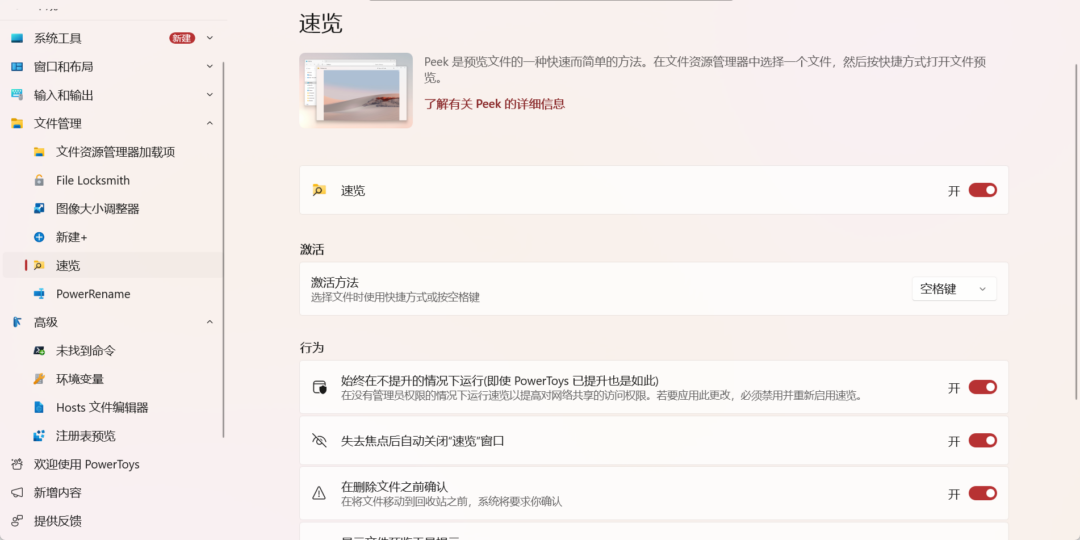 图片[2]-微软官方出品的小工具合集，自定义 Windows 的实用工具。PowerToys-Appstoy
