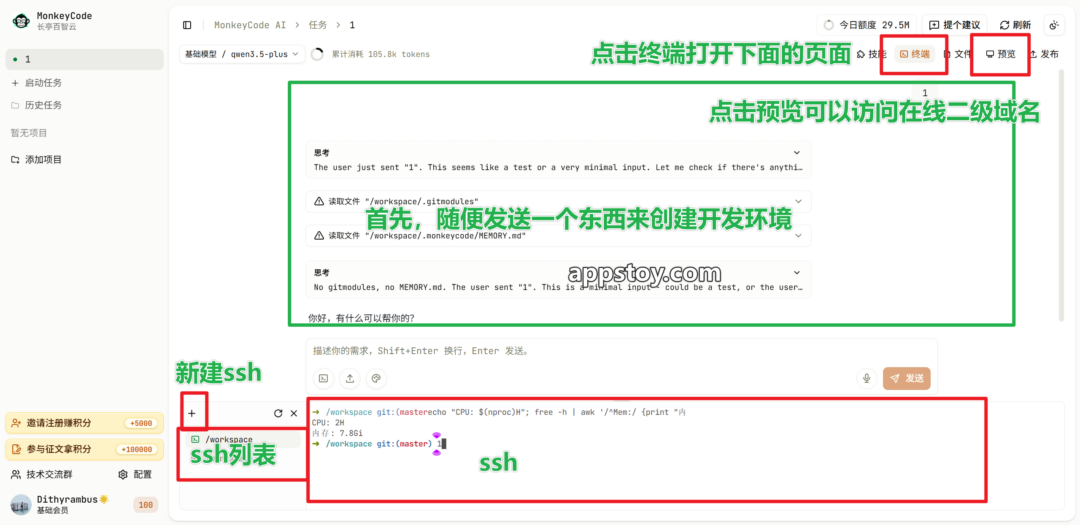 图片[2]-速度！2核8G 云服务器免费开通教程，最新版。-Appstoy