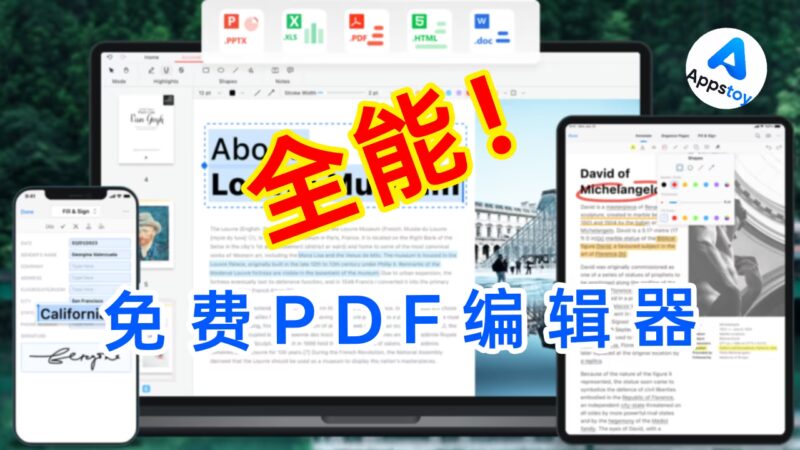 我宣布，这是2026年最好用的PDF编辑、AI对话和操作软件。-Appstoy