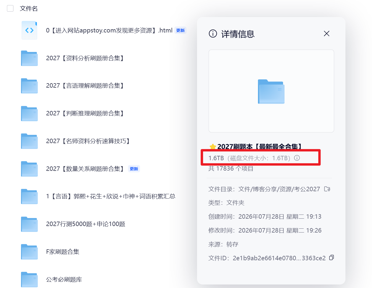 【考公资源】2027考公上岸必刷题（总）【最新最全合集】| 高照、郭熙、花生、龙飞、聂佳、李梦圆-Appstoy-发现好软件，让AI更好用