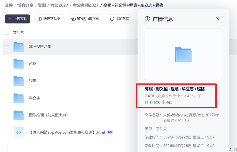 【考公资源】2027最新名师课程「超格&高照&刘义恒&程意」合集-Appstoy
