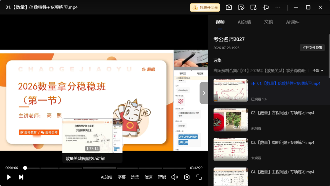 图片[4]-【考公资源】2027最新名师课程「超格&高照&刘义恒&程意」合集-Appstoy-发现好软件，让AI更好用
