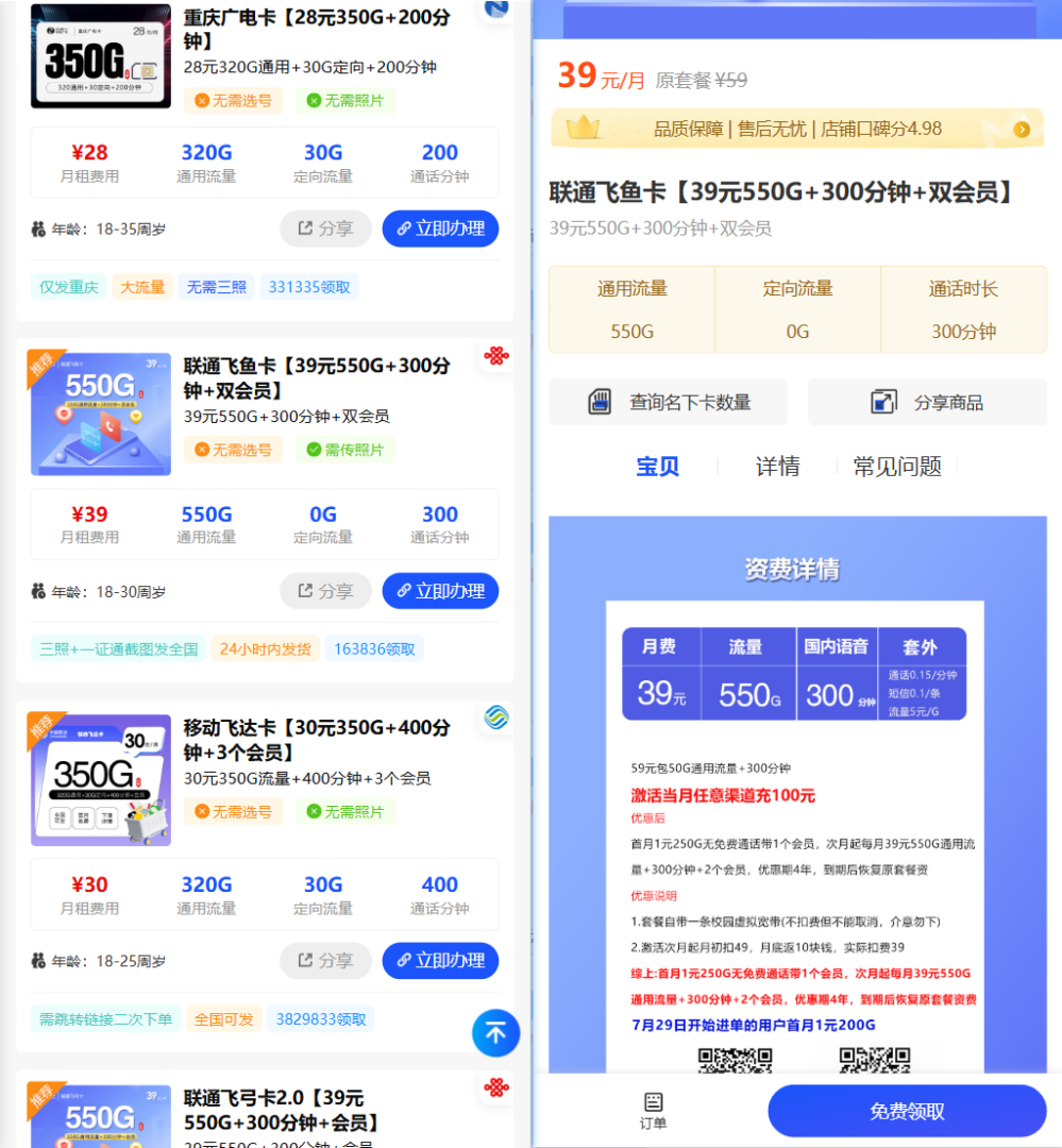 图片[4]-已用5年 | 大流量卡0元免费领取，无限地区！20元470GB+400分钟通话-Appstoy