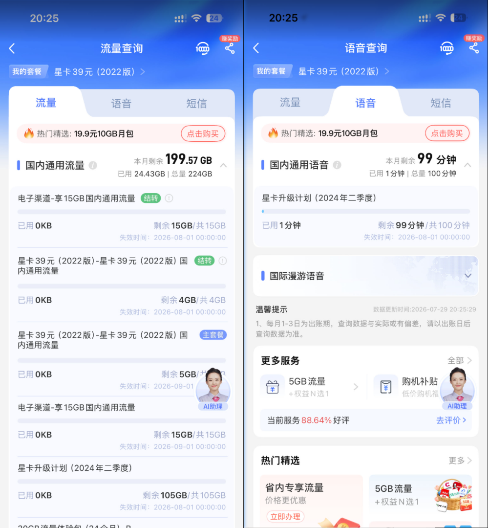 图片[2]-已用5年 | 大流量卡0元免费领取，无限地区！20元470GB+400分钟通话-Appstoy