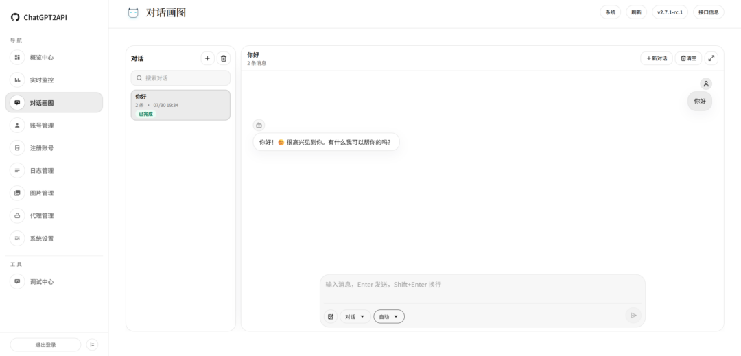 图片[7]-[8.9更新] 免费“白嫖”ChatGPT无限API调用！网页变APIKEY，chatgpt2api-Appstoy-发现好软件，让AI更好用