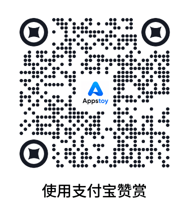 使用支付宝赞赏-Appstoy
