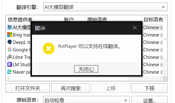 图片[9]-AI大模型翻译日本电影，实时字幕！手把手教程 | AI字幕 / 实时翻译 / PotPlayer / Whisper-Appstoy