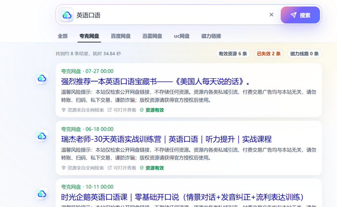图片[2]-最强网盘资源搜索神器！可自动检测链接有效性。-Appstoy-发现好软件，让AI更好用