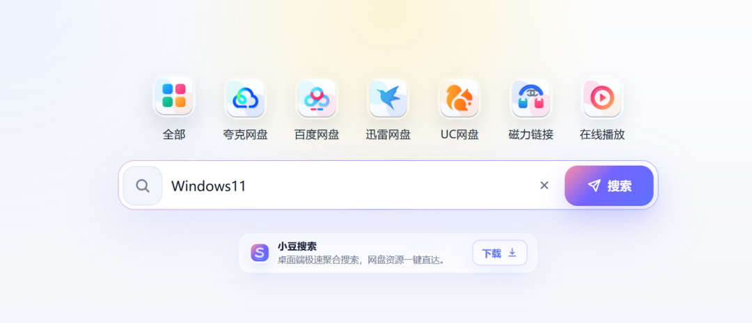 图片[1]-最强网盘资源搜索神器！可自动检测链接有效性。-Appstoy-发现好软件，让AI更好用