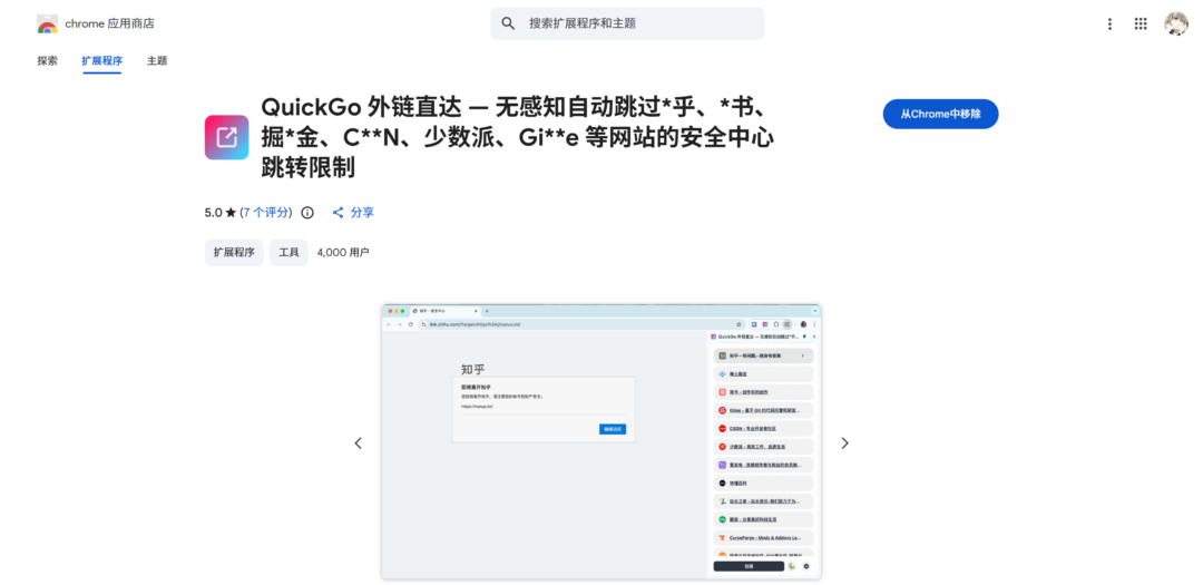 图片[2]-链接直达！自动跳过外链跳转提示，方便无感。知乎|简书|掘金|CSDN|少数派|Gitee -Appstoy-发现好软件，让AI更好用