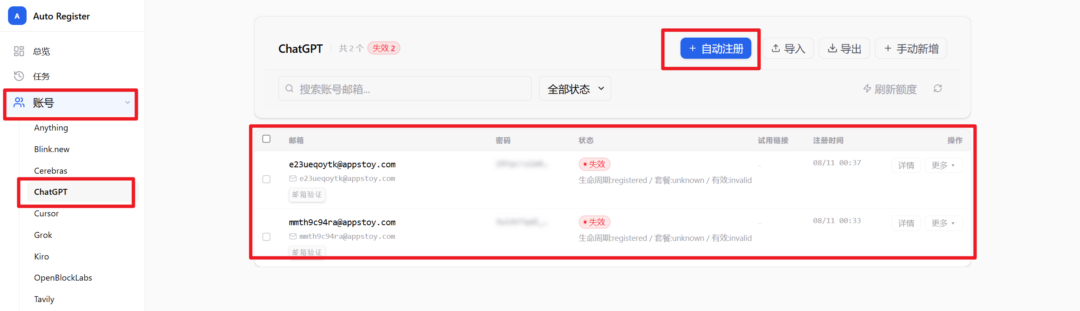 图片[3]-ChatGPT 账号不够用了？这次直接把注册也自动化了！附自建CF邮箱配置-Appstoy-发现好软件，让AI更好用