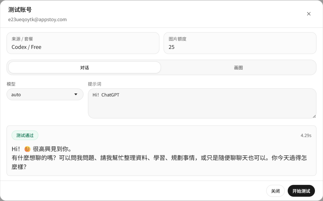 图片[7]-ChatGPT 账号不够用了？这次直接把注册也自动化了！附自建CF邮箱配置-Appstoy-发现好软件，让AI更好用