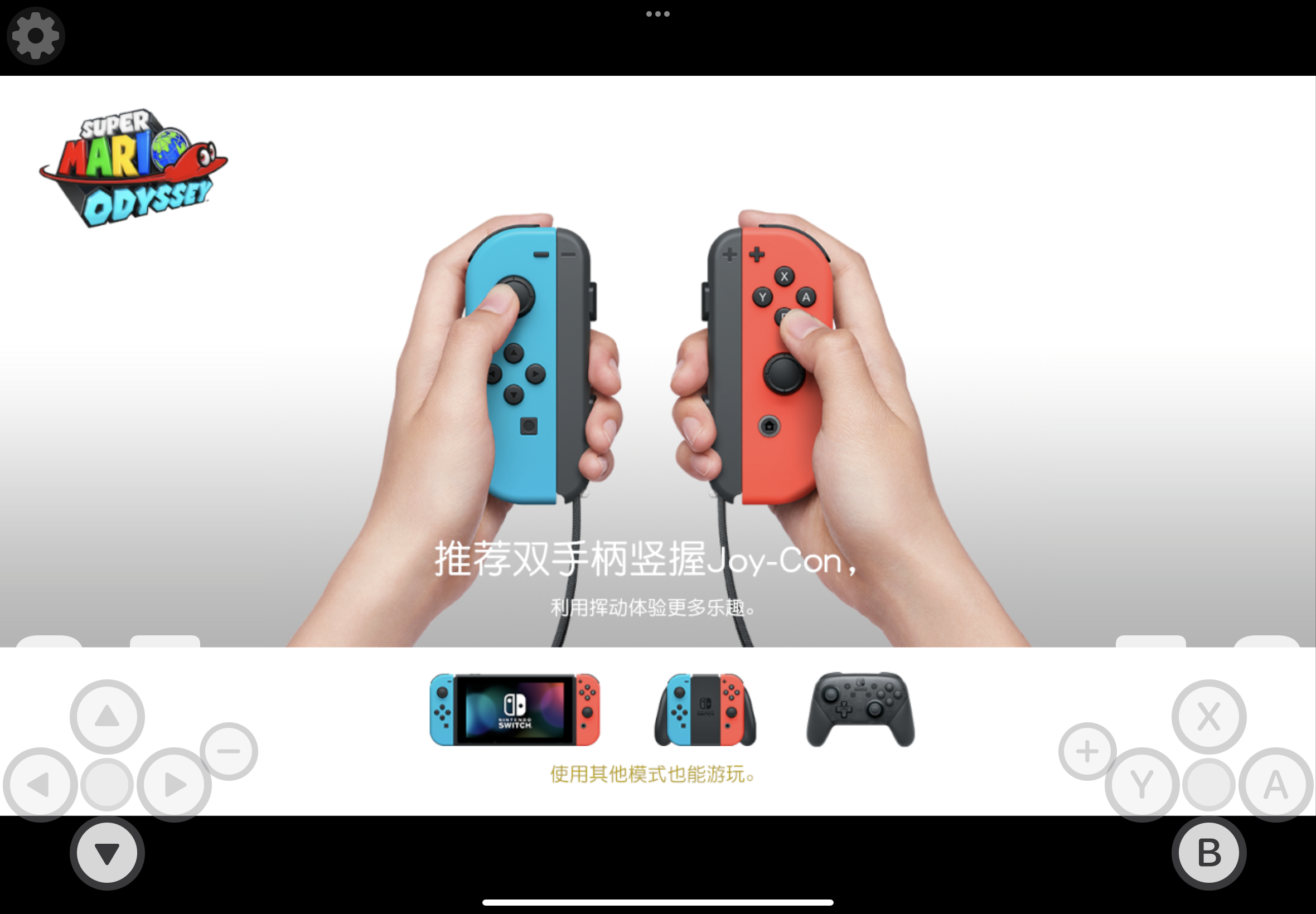 iPad / 苹果手机怎么玩 Switch 游戏？手把手带你入坑-Appstoy-发现好软件，让AI更好用