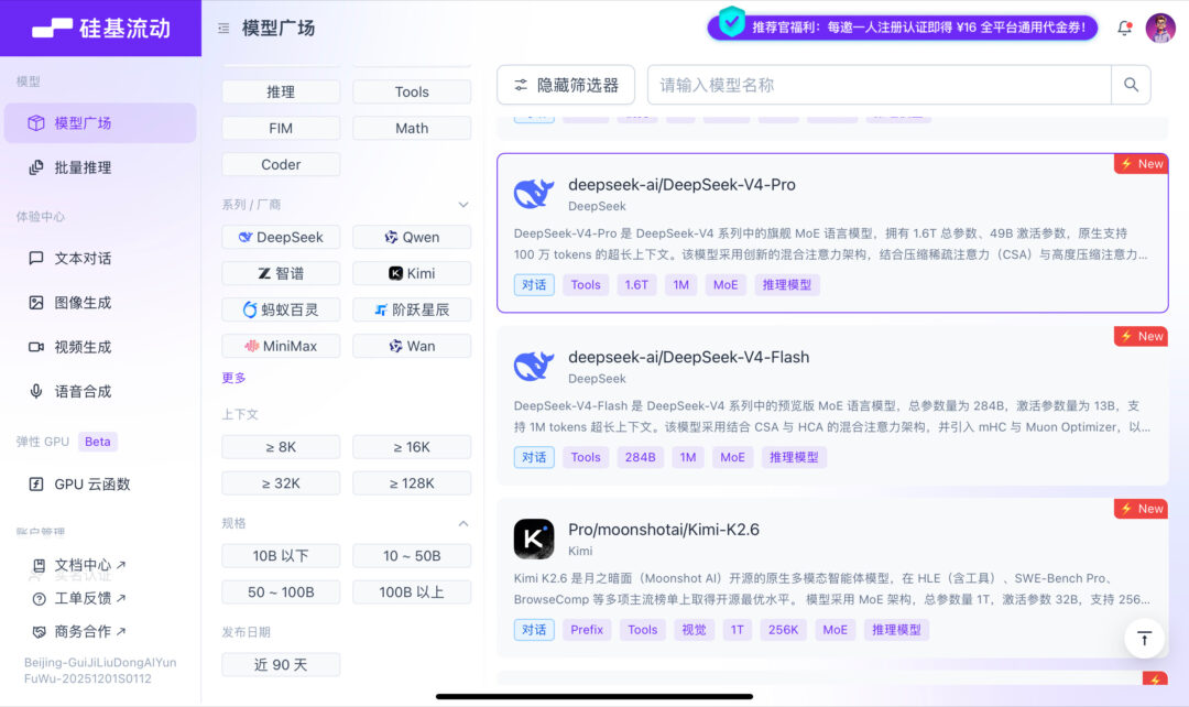图片[5]-8月实测｜免费白嫖大模型API调用的n个平台 ，注册送2000万token｜DeepSeek V4 Pro｜Qwen 3.8 27B｜Free-Appstoy-发现好软件，让AI更好用