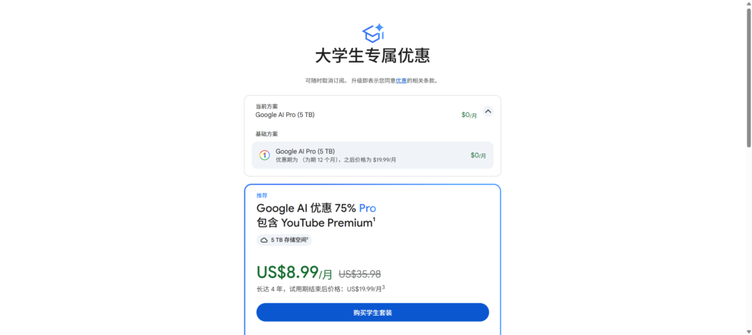图片[2]-【白嫖】谷歌又送12个月免费 Google AI Pro！手把手领取+搞定教育邮箱-Appstoy-发现好软件，让AI更好用