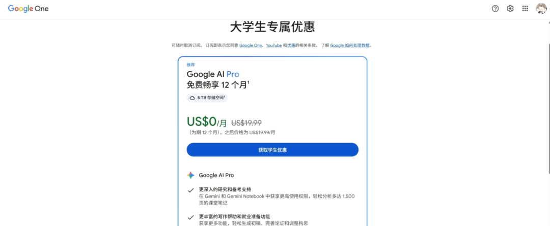 图片[3]-【白嫖】谷歌又送12个月免费 Google AI Pro！手把手领取+搞定教育邮箱-Appstoy-发现好软件，让AI更好用