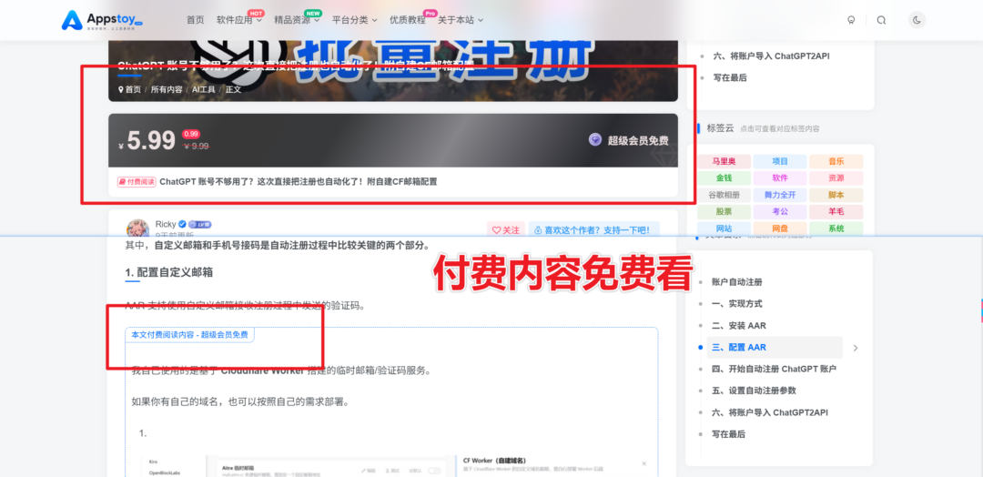 图片[7]-福利免费会员怎么兑换？领码到开通，照着抄就行！appstoy-Appstoy-发现好软件，让AI更好用
