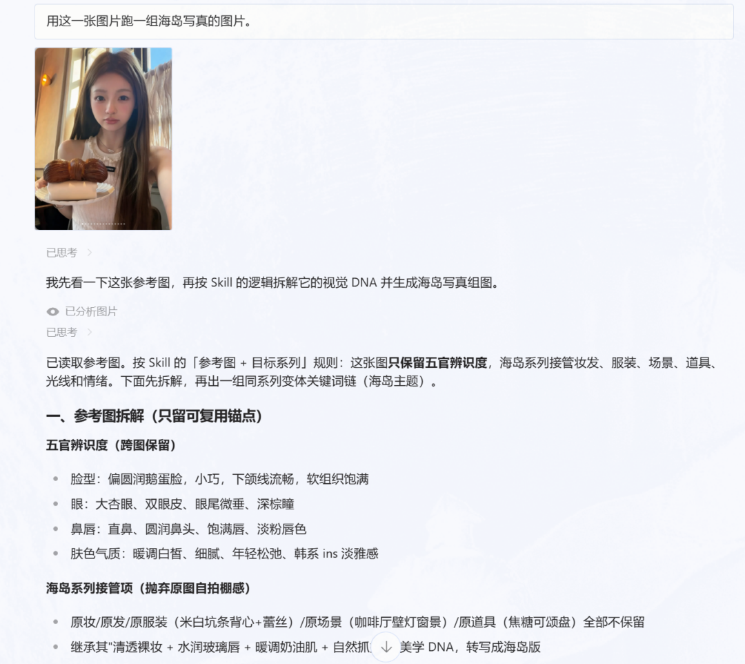 图片[2]-【分享】试了一个AI写真 Skill，效果意外的好，已经发小红书了-Appstoy-发现好软件，让AI更好用