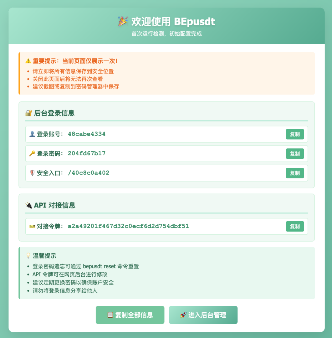 图片[2]-BEpusdt：个人加密货币收款网关，USDT 收款不再依赖第三方！-Appstoy-发现好软件，让AI更好用