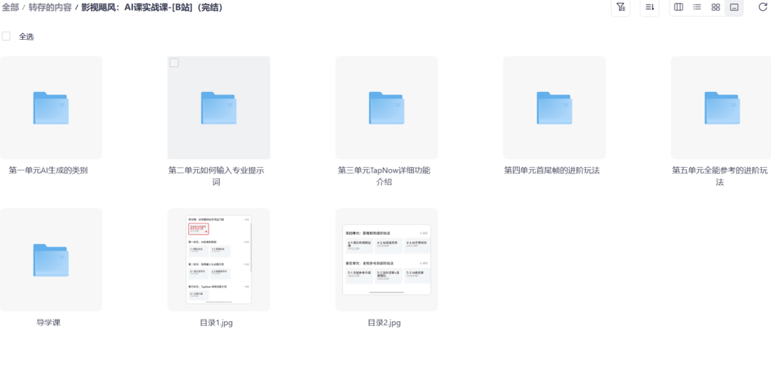 图片[1]-【资源】影视飓风：AI 实战课，共6单元！TIM | 最新 | B站 | 完结-Appstoy-发现好软件，让AI更好用