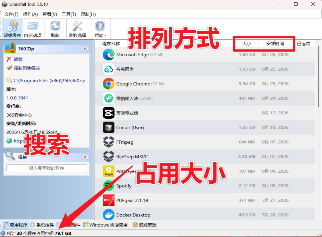 图片[3]-「Windows」如何干净卸载应用？Uninstall Tool 强力卸载，残留清得干干净净-Appstoy-发现好软件，让AI更好用