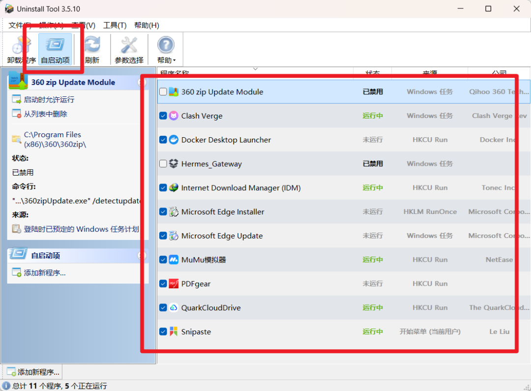 图片[7]-「Windows」如何干净卸载应用？Uninstall Tool 强力卸载，残留清得干干净净-Appstoy-发现好软件，让AI更好用