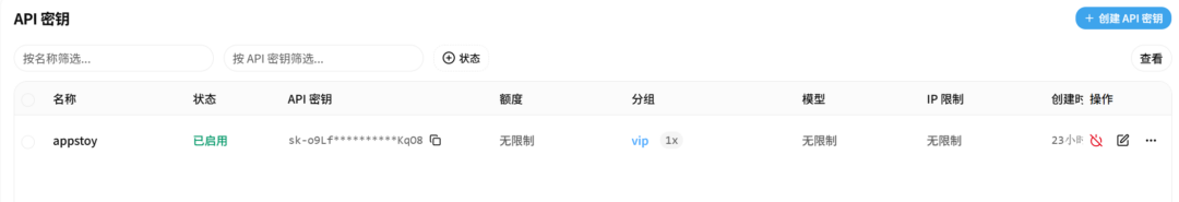 图片[7]-【教程】如何搭建AI中转站？自用or赚钱！第一期-Appstoy-发现好软件，让AI更好用