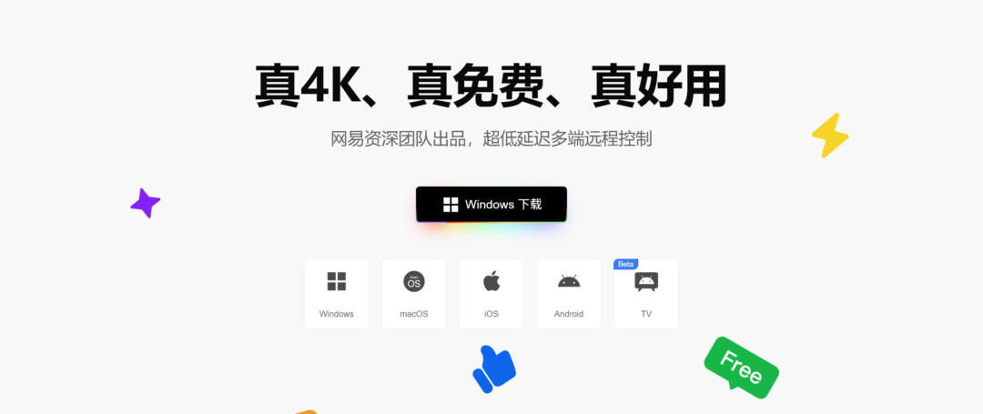 图片[1]-手机远程控电脑不花钱｜免费、无广告、远程开机 | 网易 UU 远程-Appstoy-发现好软件，让AI更好用