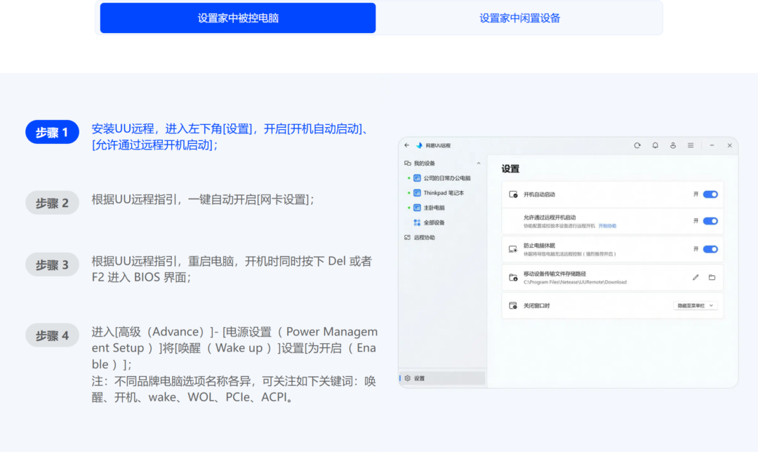 图片[3]-手机远程控电脑不花钱｜免费、无广告、远程开机 | 网易 UU 远程-Appstoy-发现好软件，让AI更好用