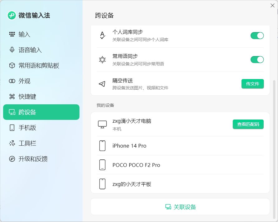 图片[3]-我为什么爱上微信输入法？AI语音免费、隔空传送秒传文件、剪贴板全端同步-Appstoy-发现好软件，让AI更好用