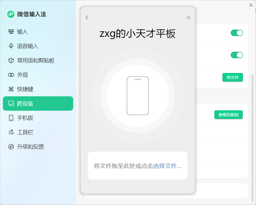 图片[5]-我为什么爱上微信输入法？AI语音免费、隔空传送秒传文件、剪贴板全端同步-Appstoy-发现好软件，让AI更好用