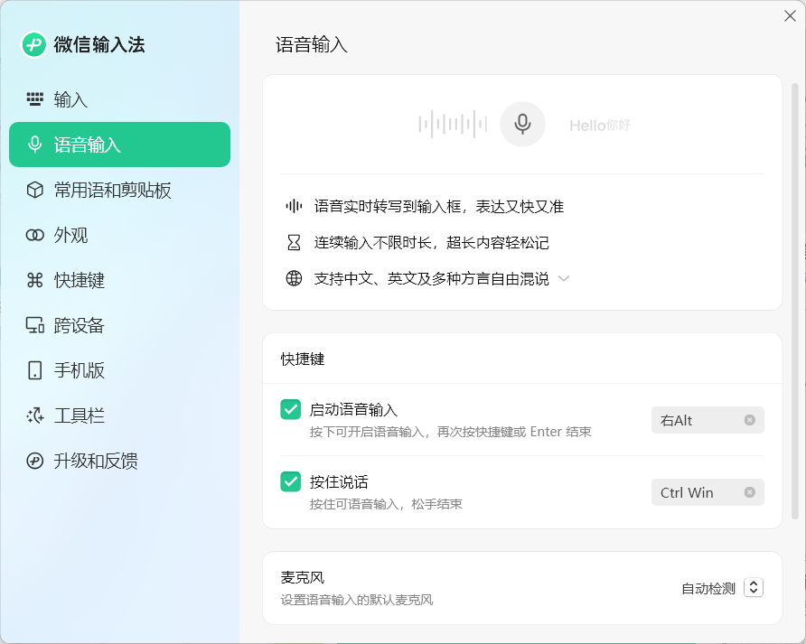 图片[7]-我为什么爱上微信输入法？AI语音免费、隔空传送秒传文件、剪贴板全端同步-Appstoy-发现好软件，让AI更好用