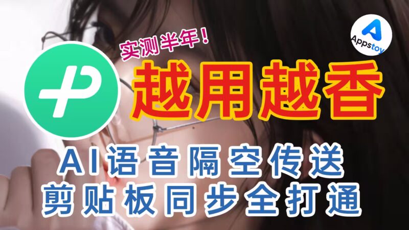 我为什么爱上微信输入法？AI语音免费、隔空传送秒传文件、剪贴板全端同步-Appstoy-发现好软件，让AI更好用