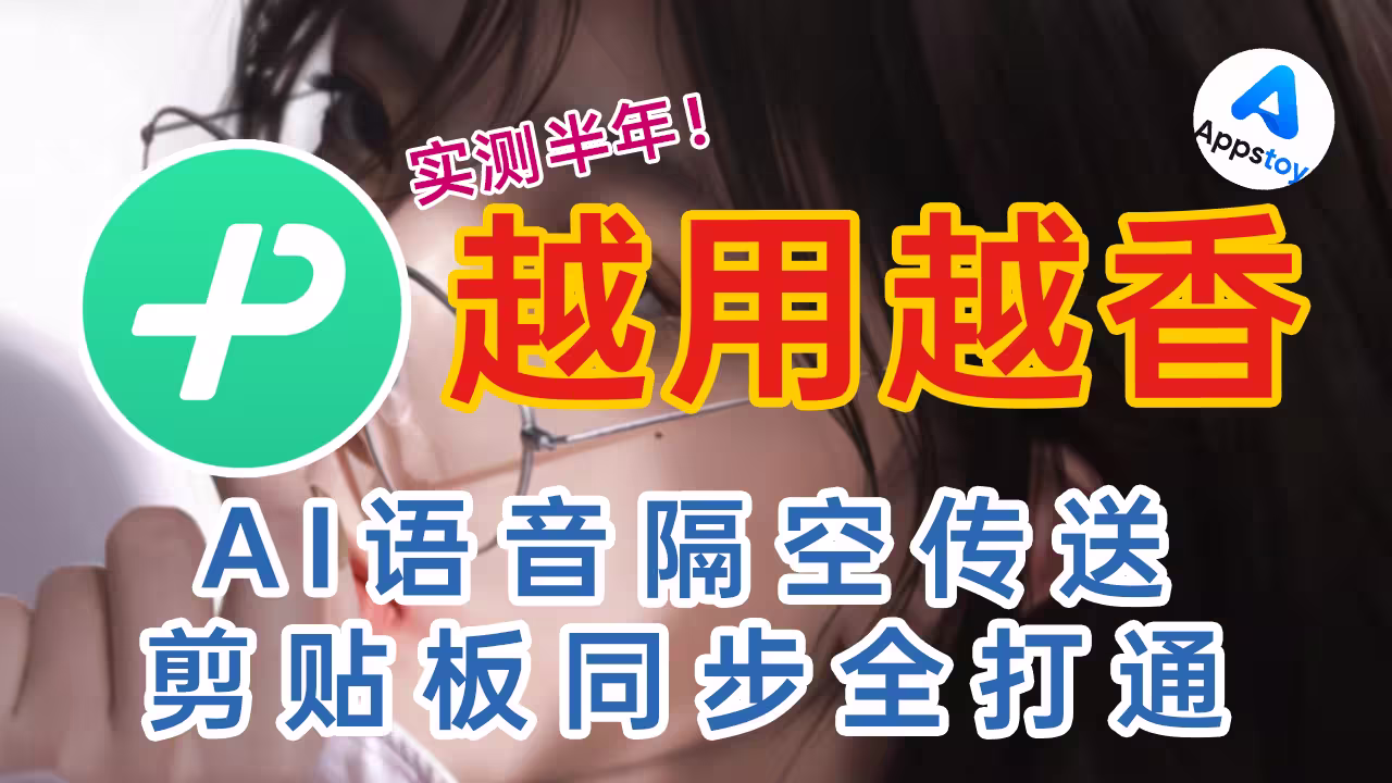 我为什么爱上微信输入法？AI语音免费、隔空传送秒传文件、剪贴板全端同步-Appstoy-发现好软件，让AI更好用
