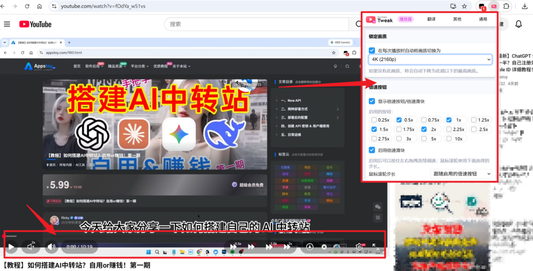 图片[3]-为看个 YouTube，我居然装了 6 个扩展？YouTube优化！-Appstoy-发现好软件，让AI更好用