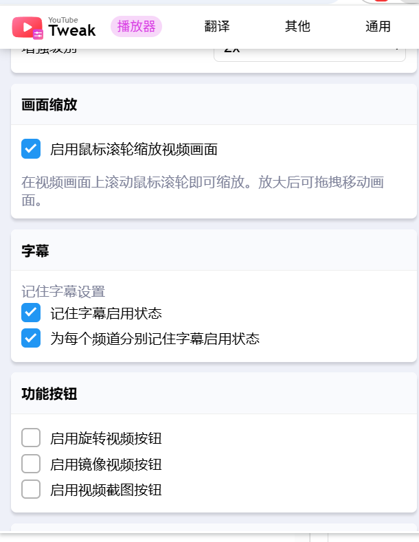 图片[6]-为看个 YouTube，我居然装了 6 个扩展？YouTube优化！-Appstoy-发现好软件，让AI更好用