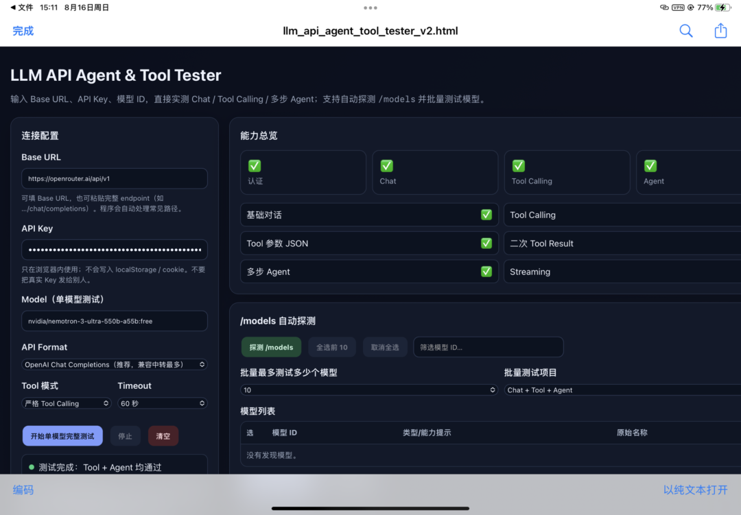 图片[3]-8月实测｜免费白嫖大模型API调用的n个平台 ，注册送2000万token｜DeepSeek V4 Pro｜Qwen 3.8 27B｜Free-Appstoy-发现好软件，让AI更好用