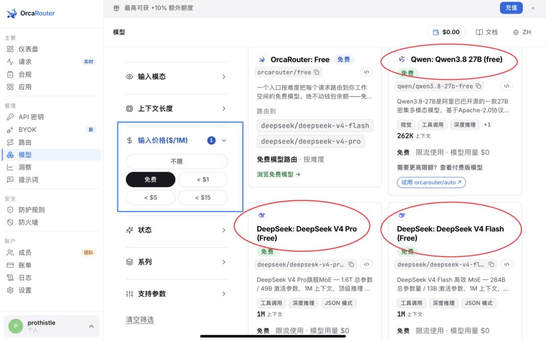 图片[7]-8月实测｜免费白嫖大模型API调用的n个平台 ，注册送2000万token｜DeepSeek V4 Pro｜Qwen 3.8 27B｜Free-Appstoy-发现好软件，让AI更好用
