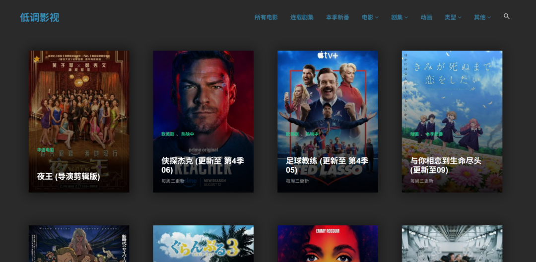 图片[1]-【推荐】3 个好用的观影网站，看剧不愁了！低调影视 + Libvio + 能自己搭建的-Appstoy-发现好软件，让AI更好用