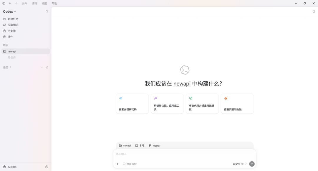 图片[5]-【教程】Codex 第一课，学会让 AI 帮我们干活！Codex | ChatGPT | AI 编程 | 编程智能体agent | CC Switch | OpenAI | API 中转-Appstoy-发现好软件，让AI更好用