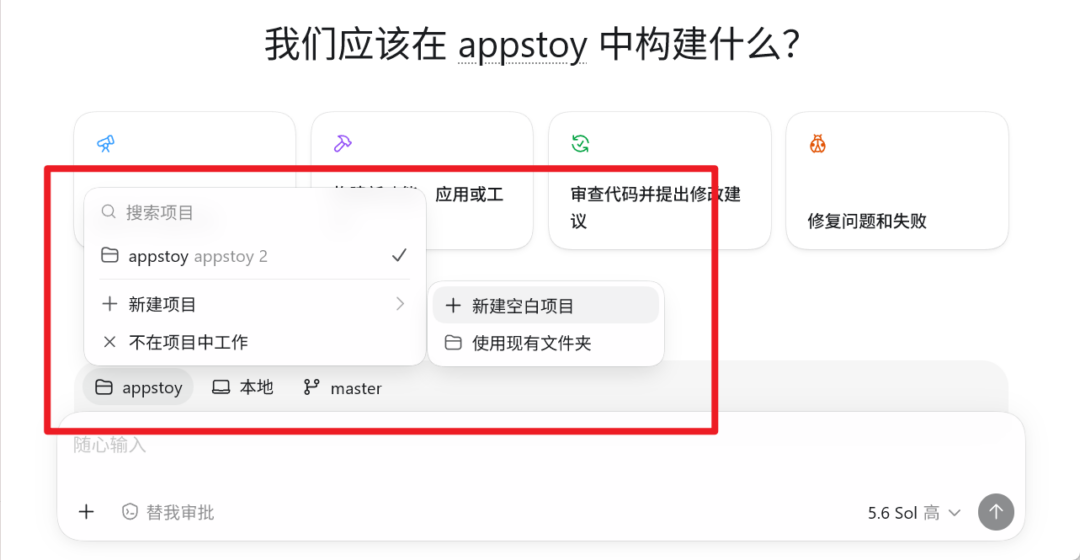 图片[2]-【教程】Codex 怎么用？项目部署到改代码实战，看完你也能当老板！-Appstoy-发现好软件，让AI更好用